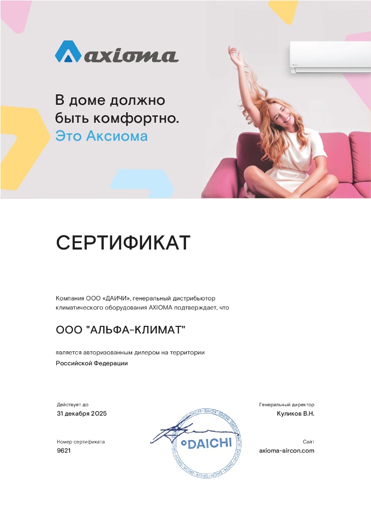 Axioma 2025