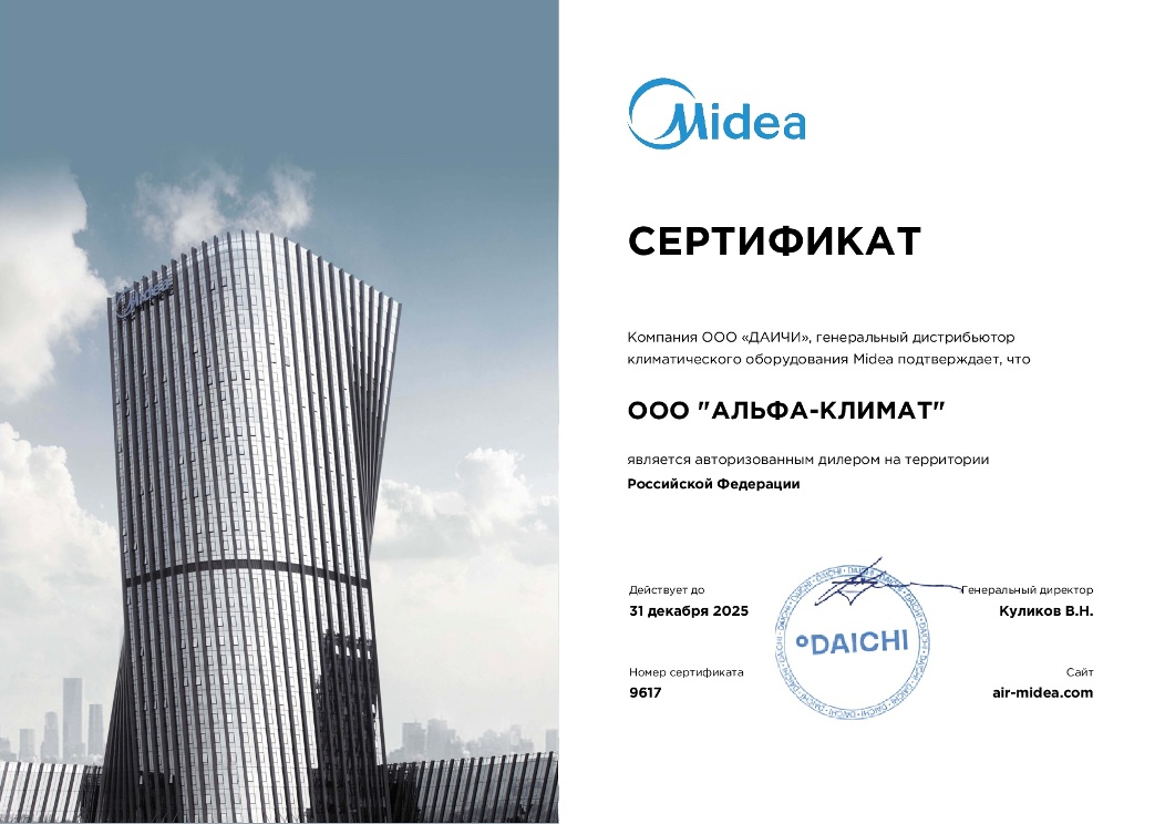 Midea 2025